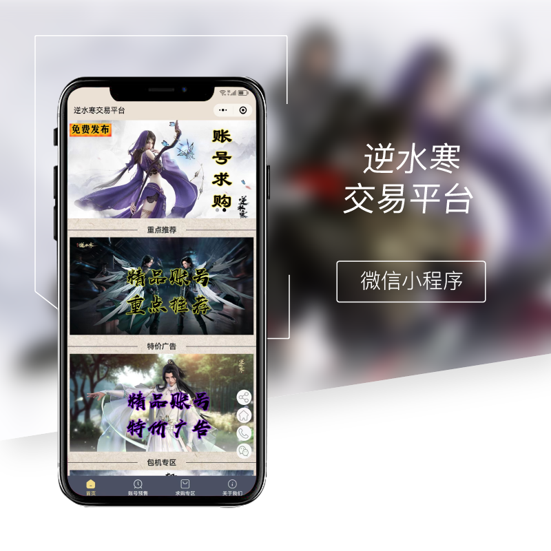 逆水寒交易平臺(tái)_畫板 1.png