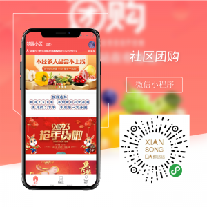 社區(qū)團(tuán)購(gòu)小程序